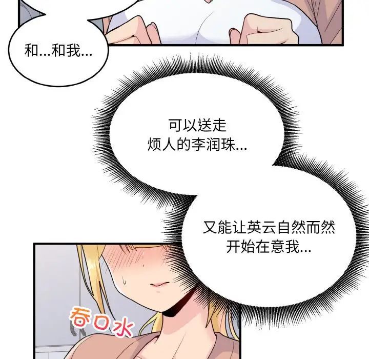 《打臉的告白》在线观看 第3话 漫画图片163