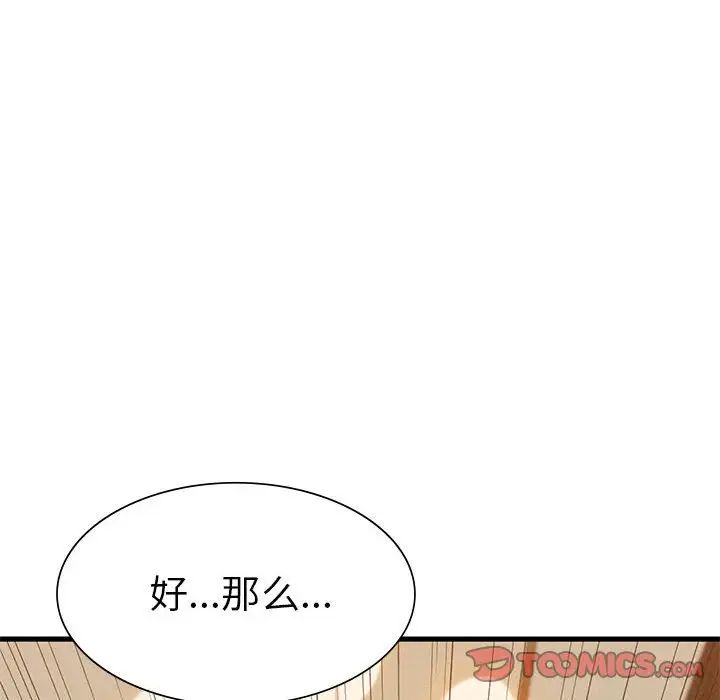 《復仇》在线观看 第26话 漫画图片14