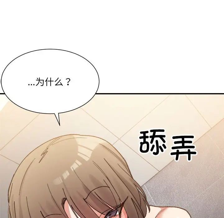 《微妙關系》在线观看 第14话 漫画图片67