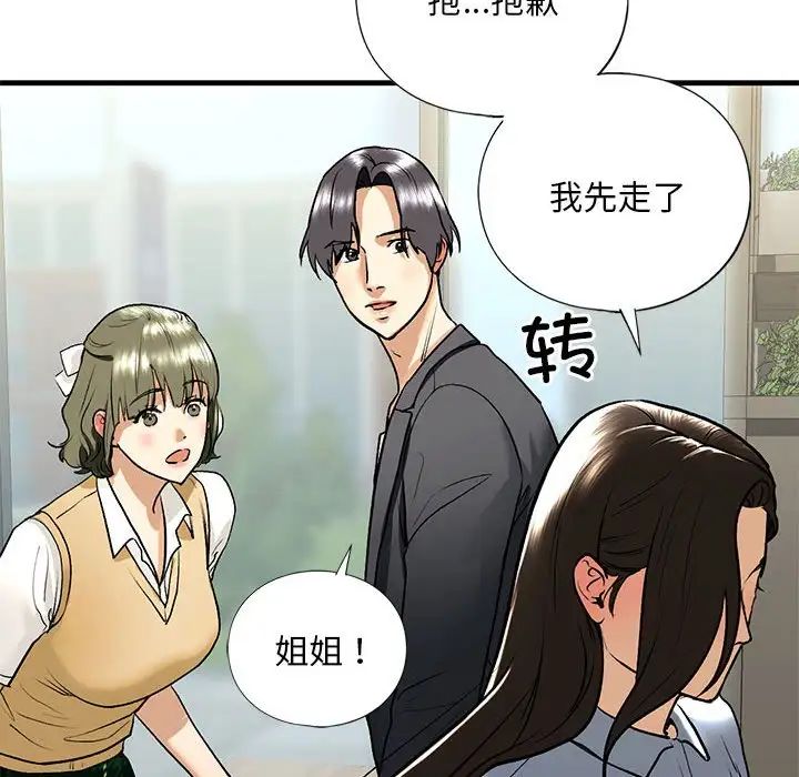 《我的繼姐》在线观看 第19话 漫画图片73