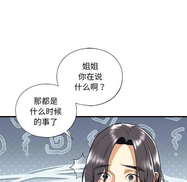 《我的繼姐》在线观看 第19话 漫画图片96