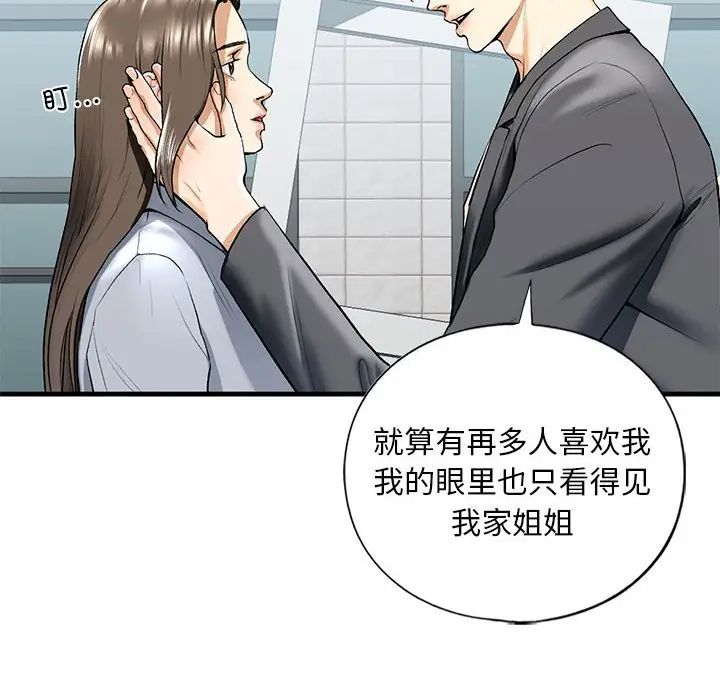 《我的繼姐》在线观看 第19话 漫画图片106