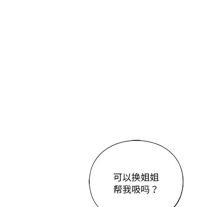 《我的繼姐》在线观看 第19话 漫画图片131