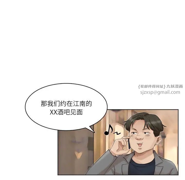 《愛上屬於別人的妳》在线观看 第41话 漫画图片13