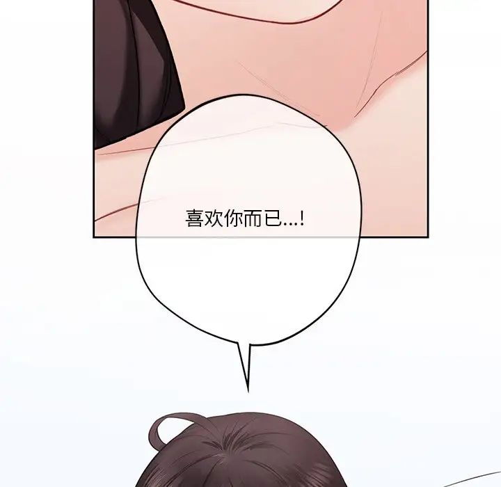 《不當朋友當戀人》在线观看 第38话 漫画图片22