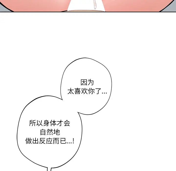 《不當朋友當戀人》在线观看 第38话 漫画图片25