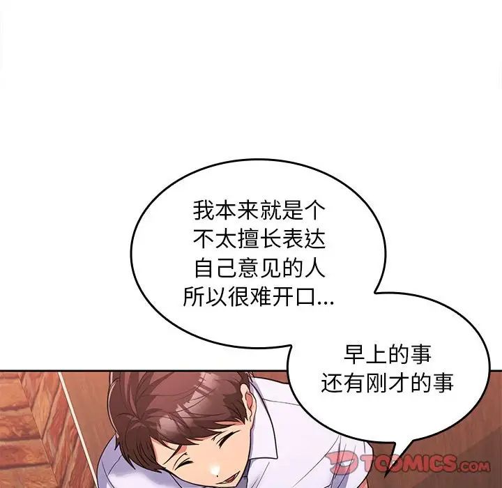 《在公司偷偷愛》在线观看 第7话 漫画图片84