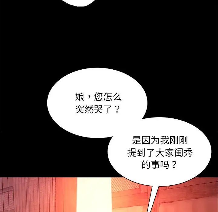 《小姐》在线观看 第25话 漫画图片136