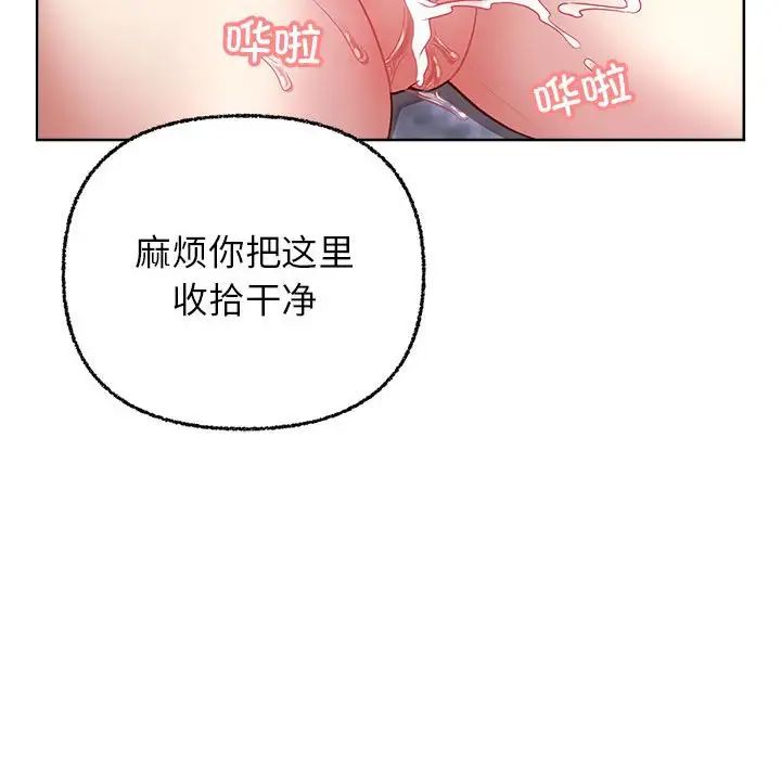 《這公司歸我瞭》在线观看 第6话 漫画图片84