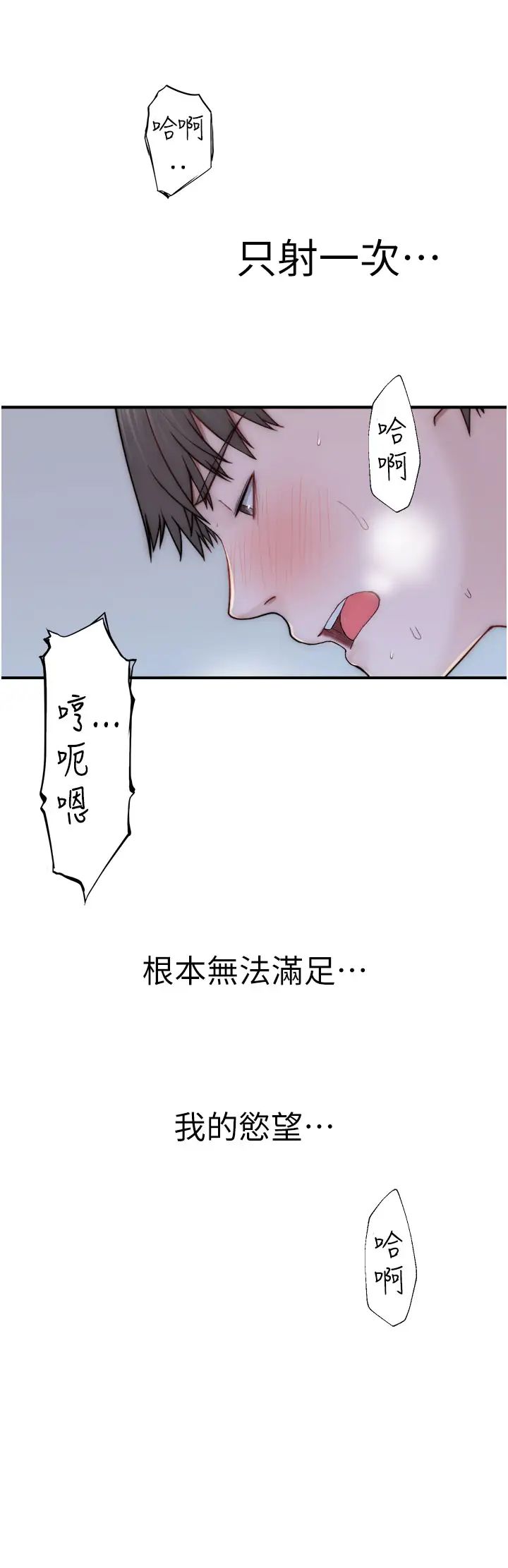 《繼母的香味》在线观看 第56话-呻吟不断的摩铁房间 漫画图片48