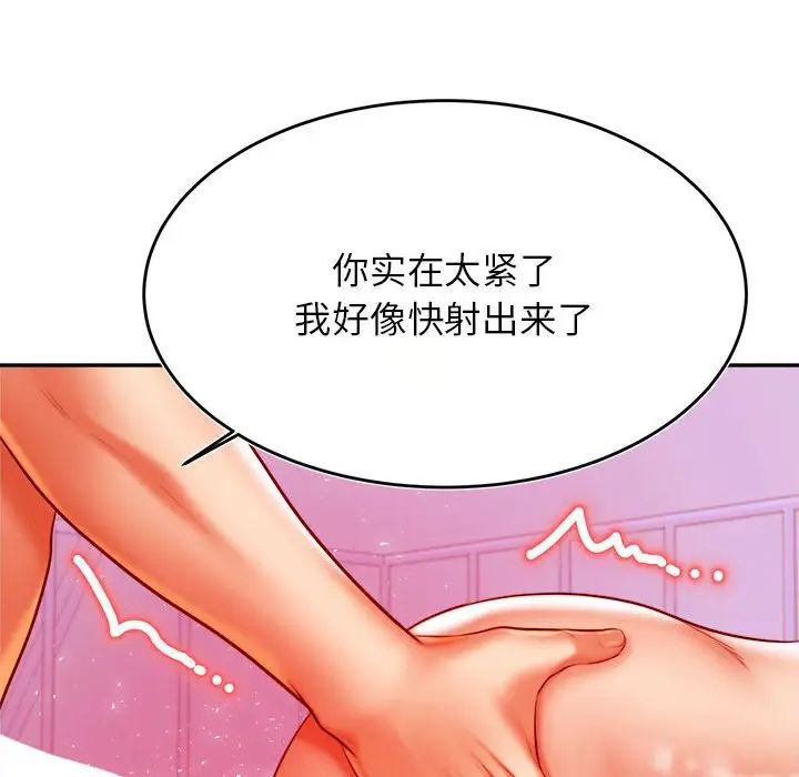 《老師的課外教學》在线观看 第43话 漫画图片117