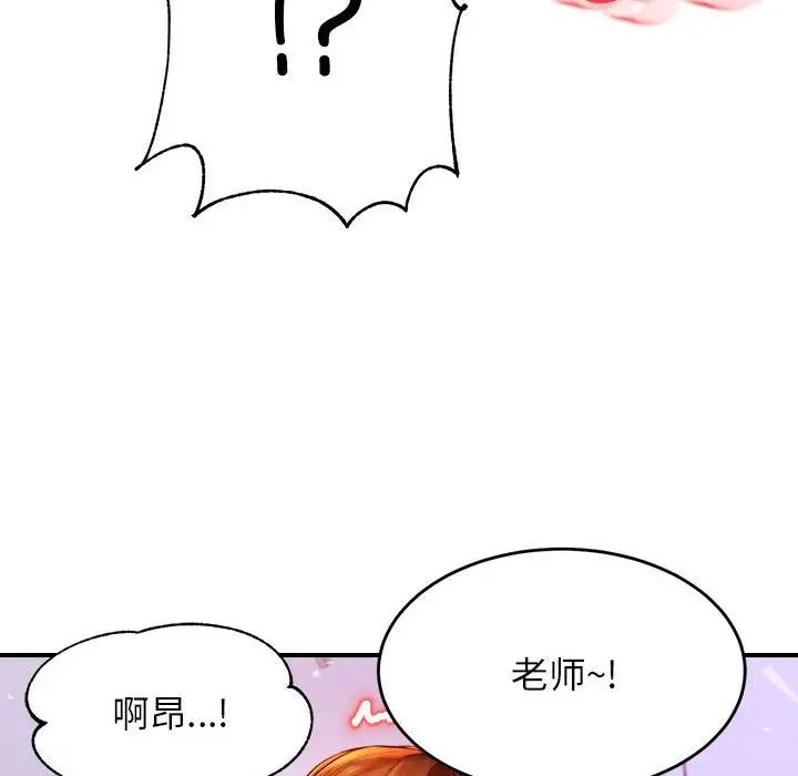 《老師的課外教學》在线观看 第43话 漫画图片146