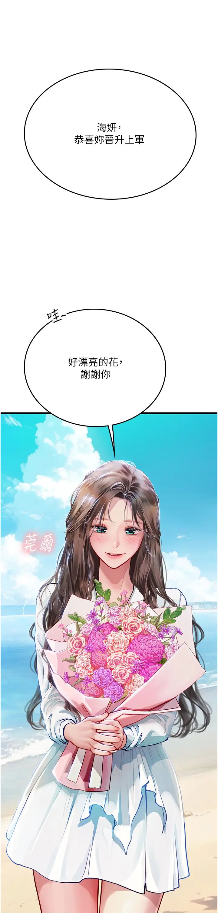 《海女實習生》在线观看 第102话最终话-第二人生，action! 漫画图片51