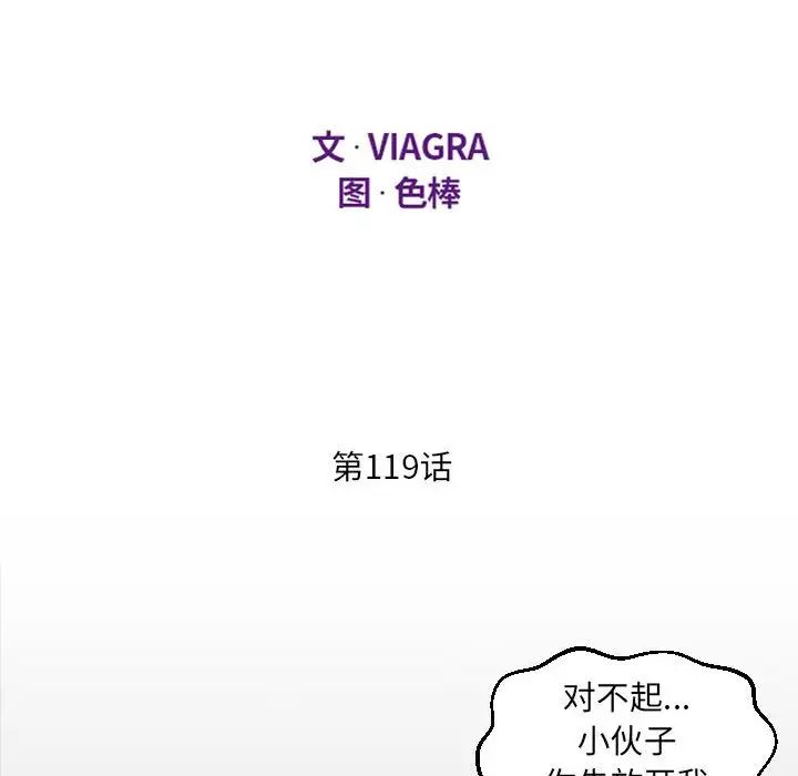 《阿姨》在线观看 第119话 漫画图片12