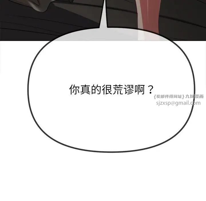 《難纏小惡女》在线观看 第208话 漫画图片11