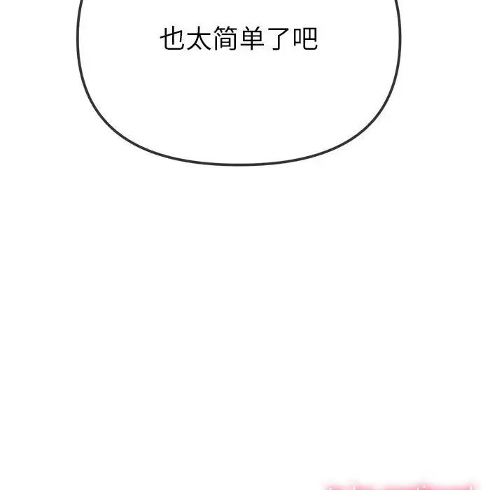 《難纏小惡女》在线观看 第208话 漫画图片200