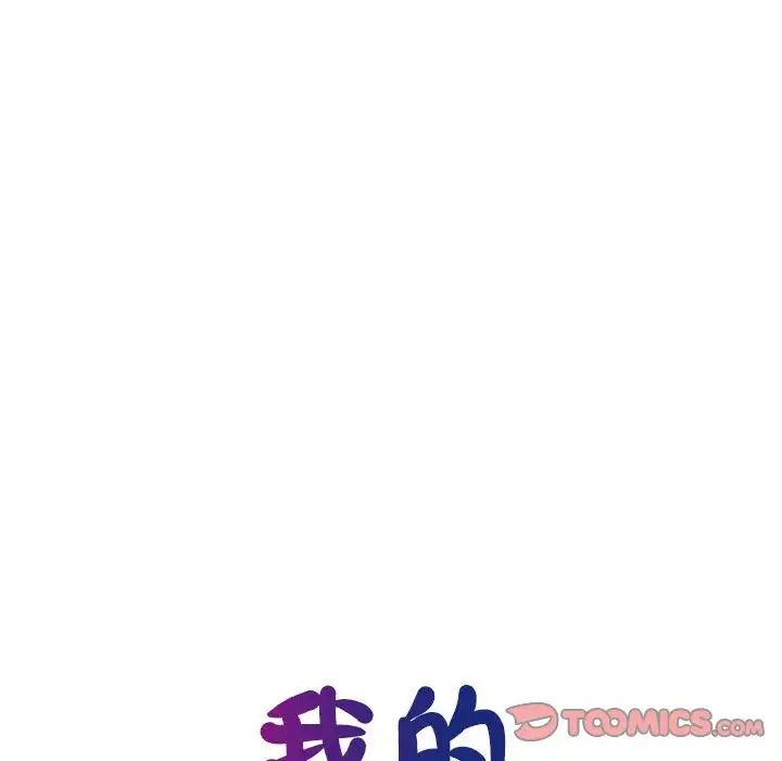 《我的完美繆斯》在线观看 第34话 漫画图片21