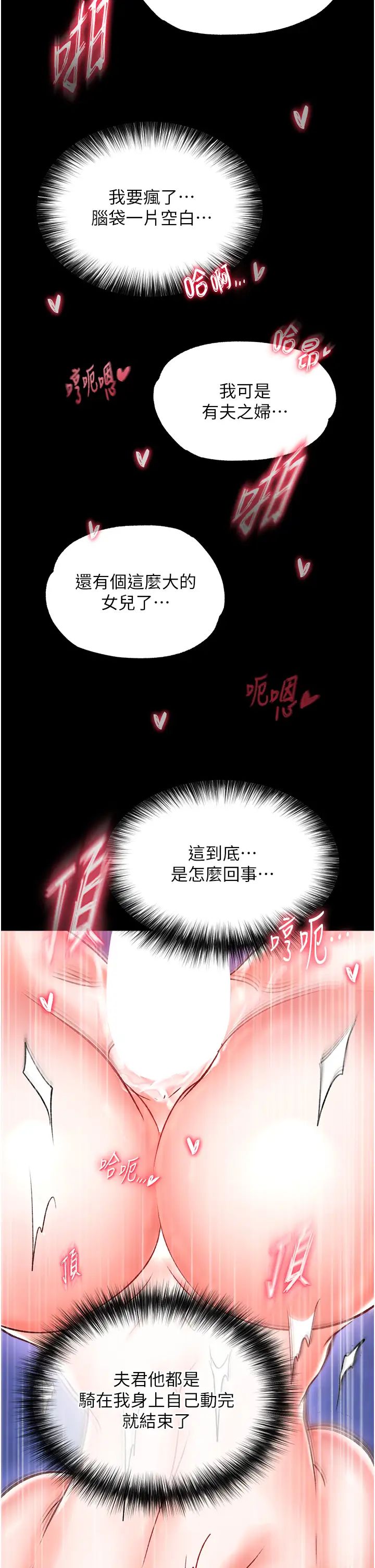 《色鵰英雄傳:一捅天下》在线观看 第42话-先生要开始教课啰! 漫画图片41