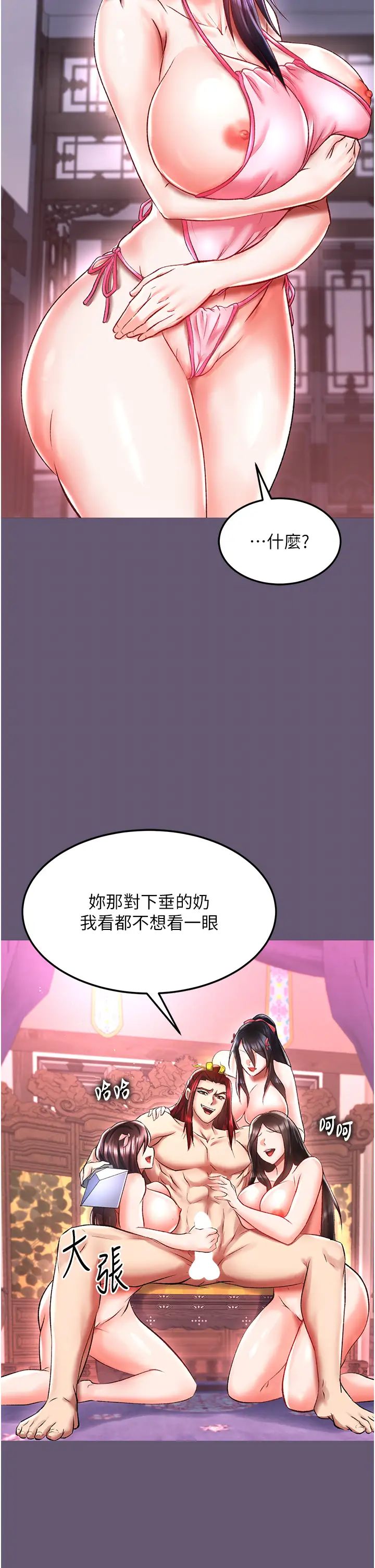 《色鵰英雄傳:一捅天下》在线观看 第42话-先生要开始教课啰! 漫画图片47