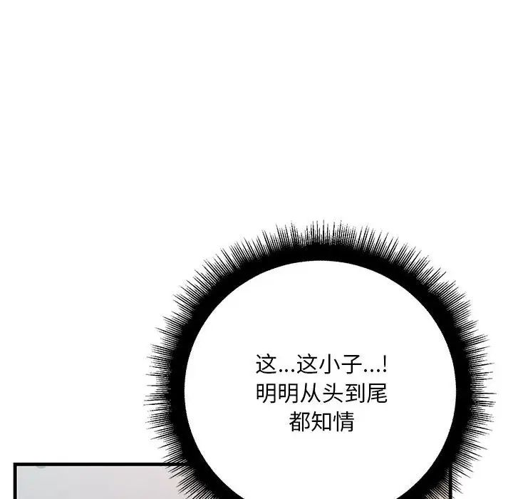 《不正常關系》在线观看 第35话 漫画图片96