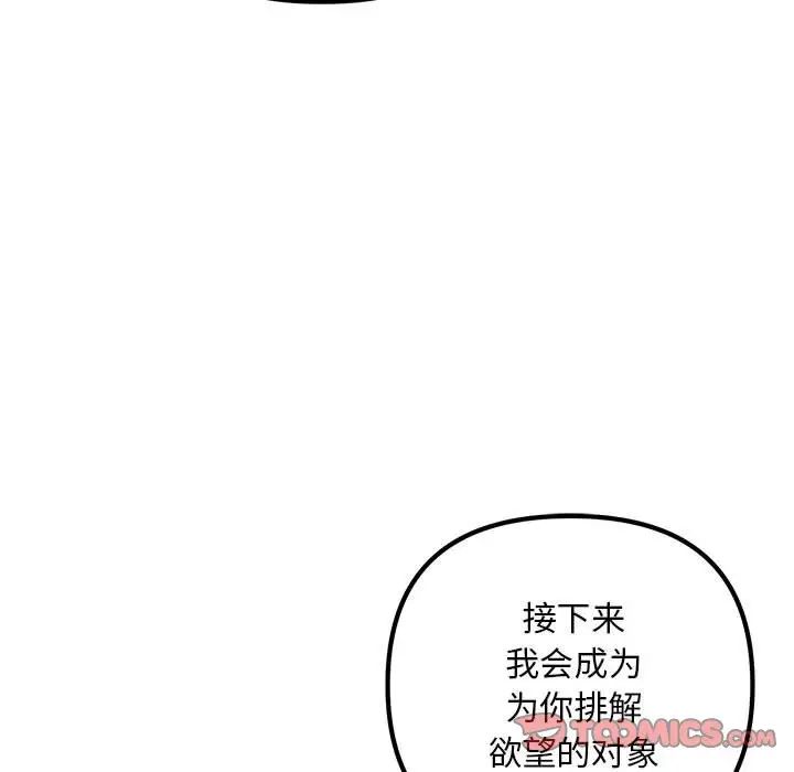 《不正常關系》在线观看 第35话 漫画图片111