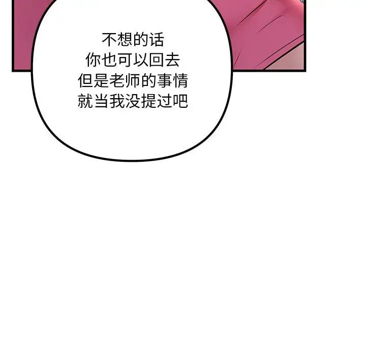 《不正常關系》在线观看 第35话 漫画图片132