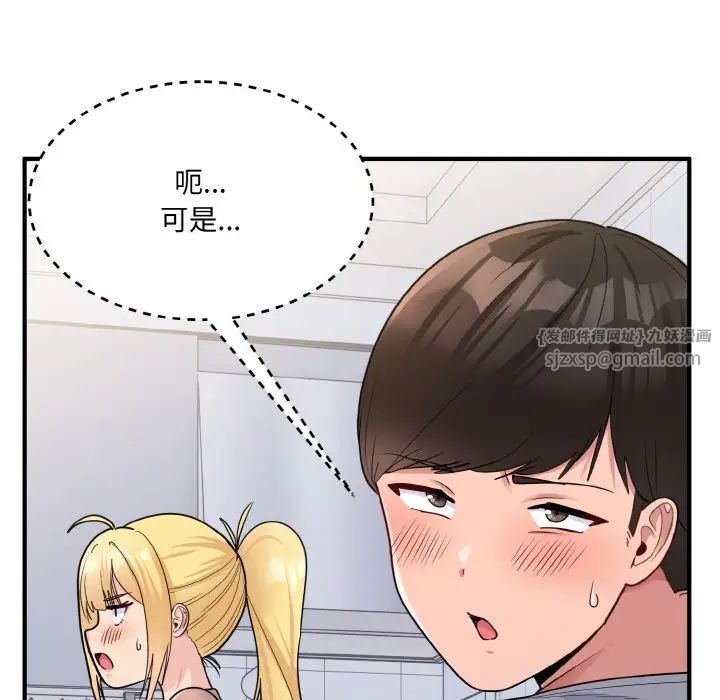 《打臉的告白》在线观看 第4话 漫画图片8