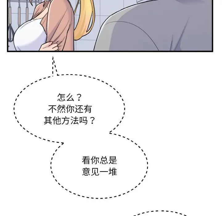 《打臉的告白》在线观看 第4话 漫画图片9