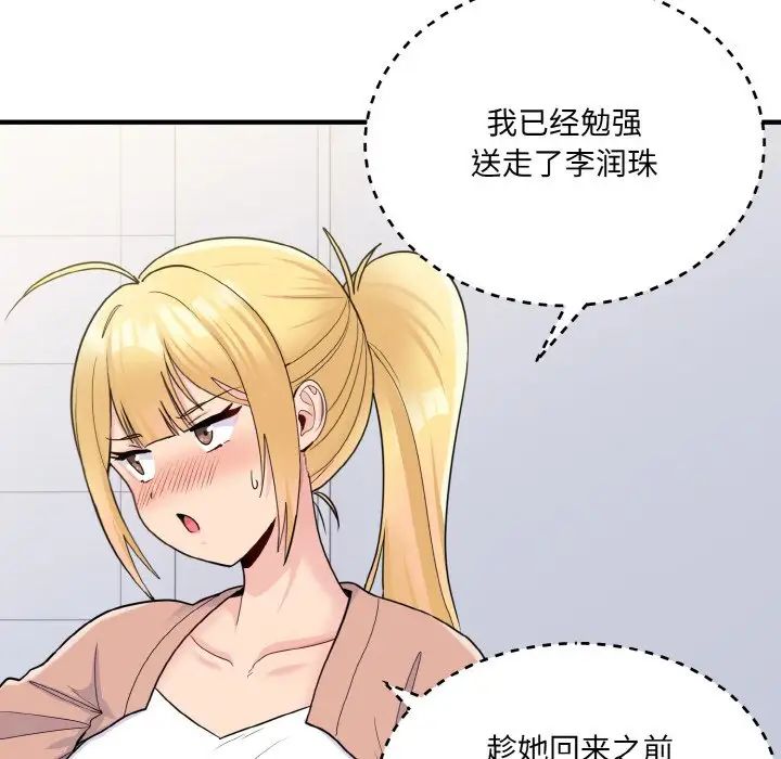 《打臉的告白》在线观看 第4话 漫画图片10