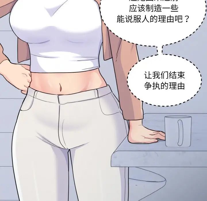 《打臉的告白》在线观看 第4话 漫画图片11