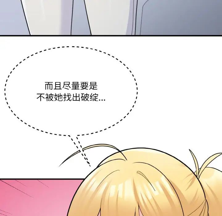 《打臉的告白》在线观看 第4话 漫画图片12