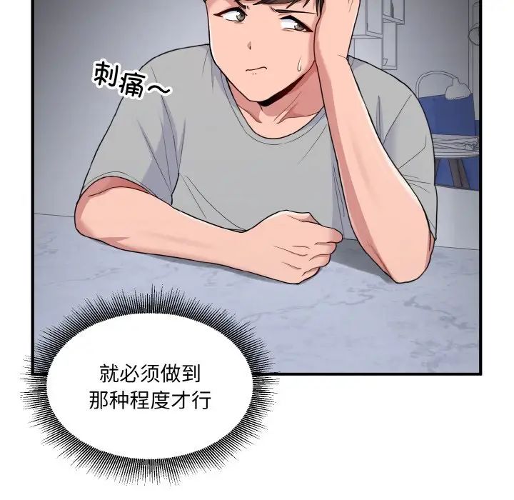 《打臉的告白》在线观看 第4话 漫画图片17