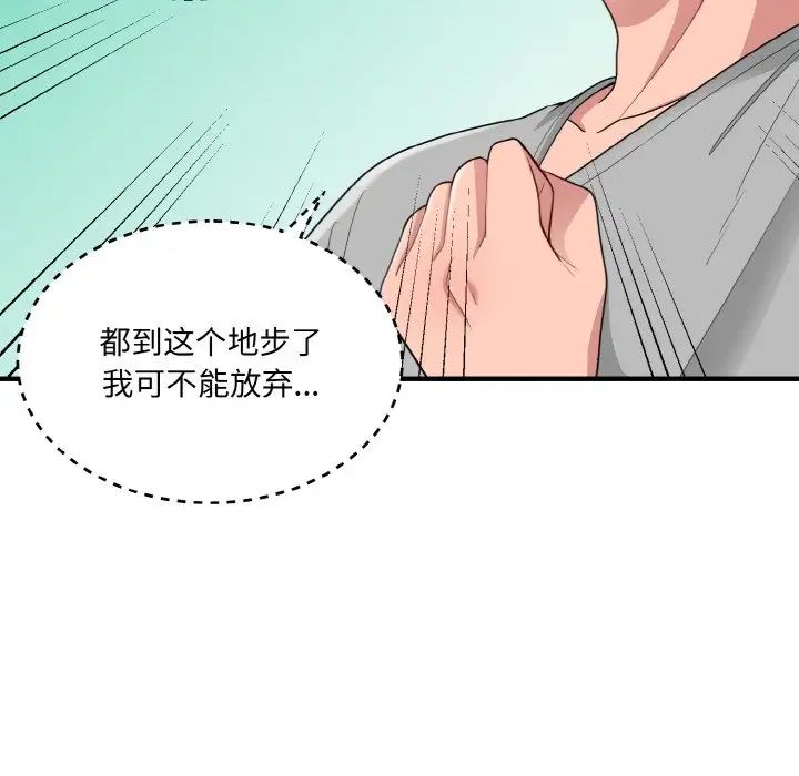 《打臉的告白》在线观看 第4话 漫画图片19