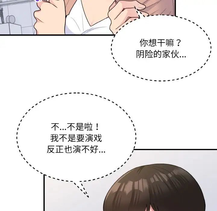 《打臉的告白》在线观看 第4话 漫画图片44