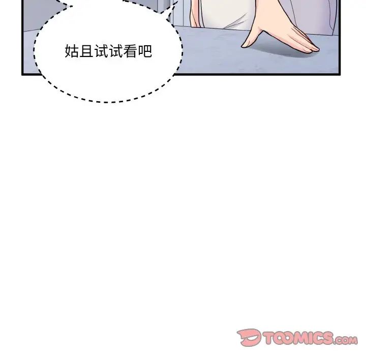 《打臉的告白》在线观看 第4话 漫画图片51