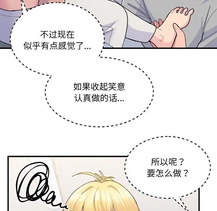 《打臉的告白》在线观看 第4话 漫画图片58