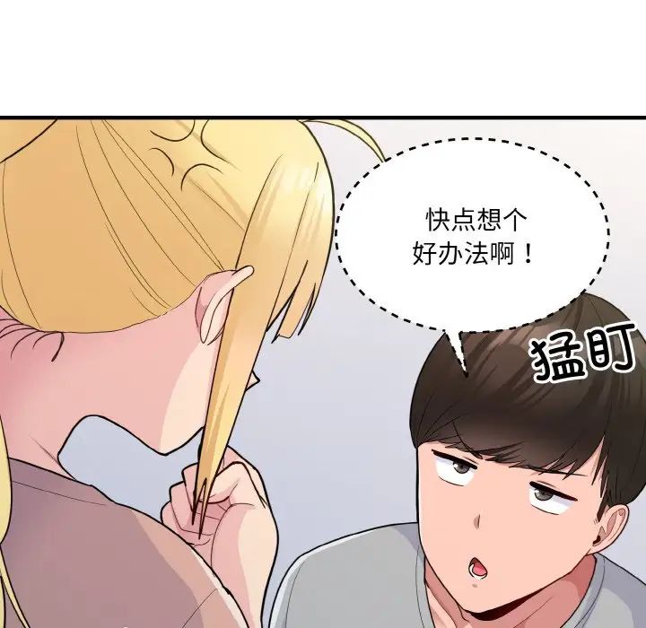 《打臉的告白》在线观看 第4话 漫画图片61