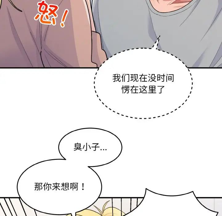 《打臉的告白》在线观看 第4话 漫画图片62