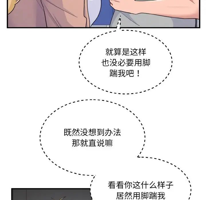 《打臉的告白》在线观看 第4话 漫画图片66