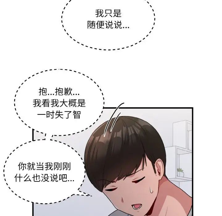 《打臉的告白》在线观看 第4话 漫画图片74