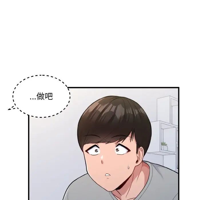 《打臉的告白》在线观看 第4话 漫画图片77