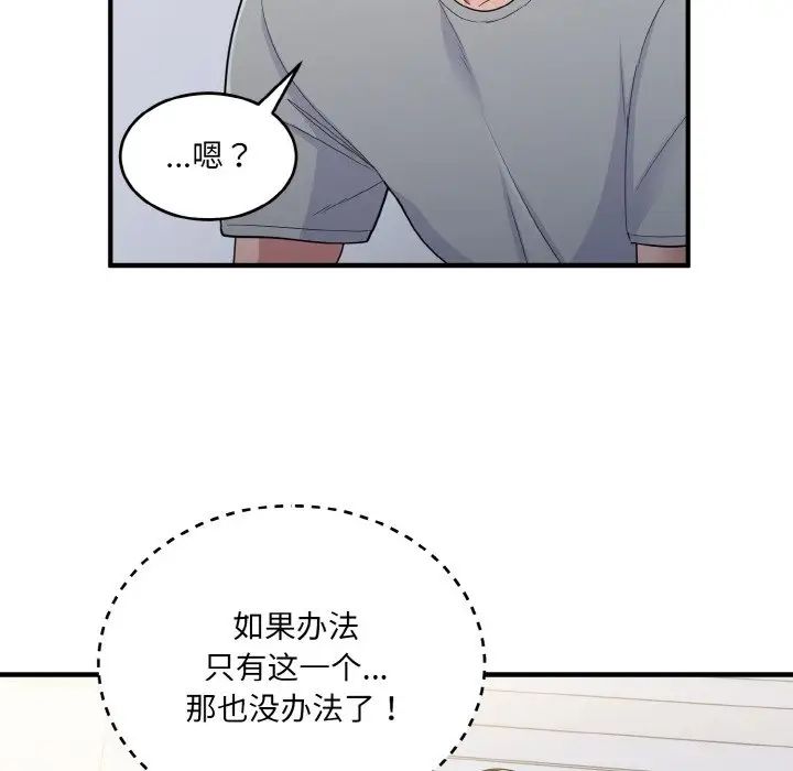 《打臉的告白》在线观看 第4话 漫画图片78