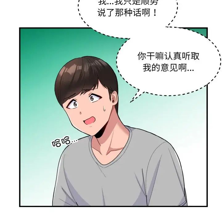 《打臉的告白》在线观看 第4话 漫画图片84