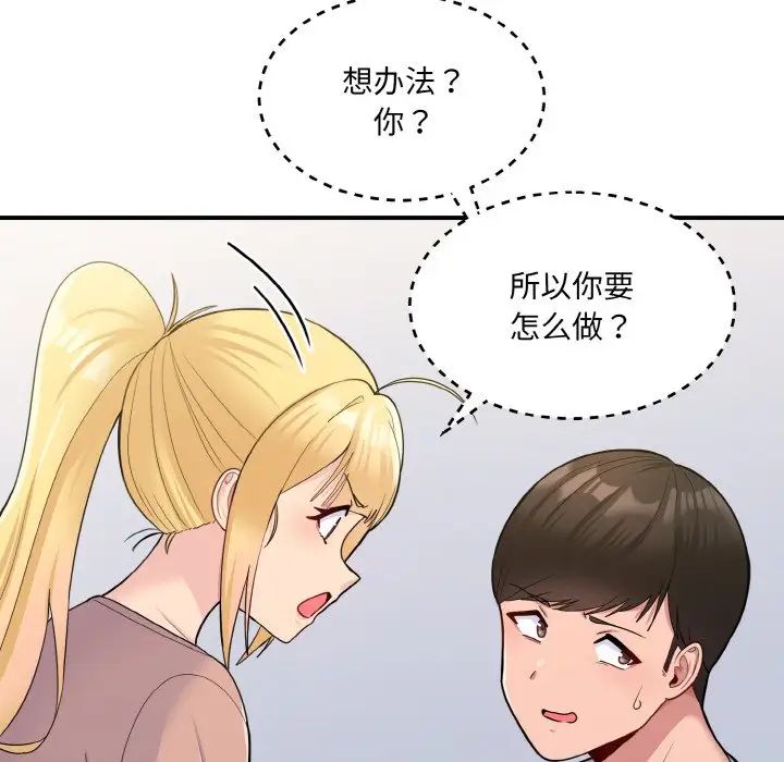 《打臉的告白》在线观看 第4话 漫画图片87