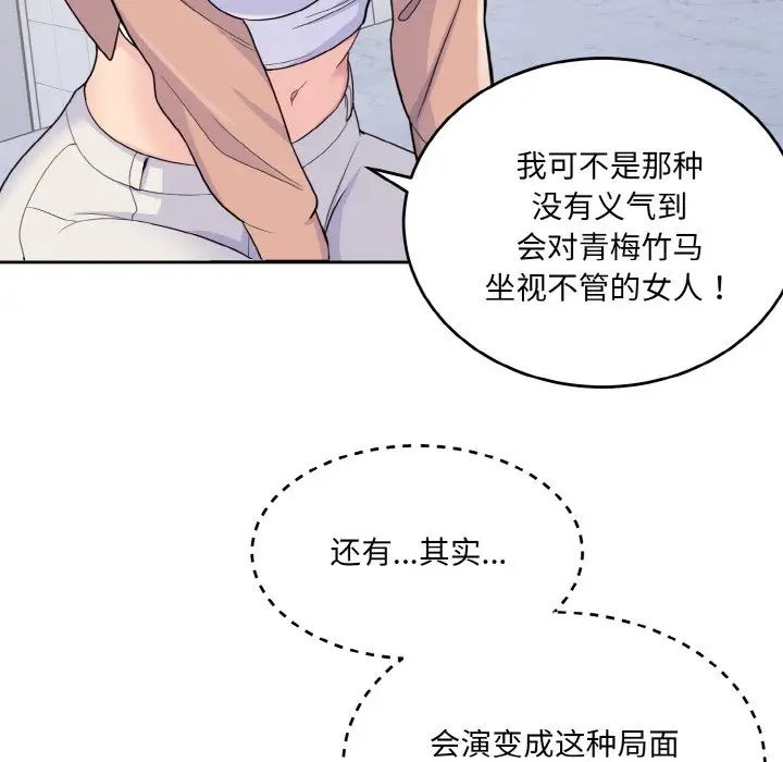 《打臉的告白》在线观看 第4话 漫画图片90