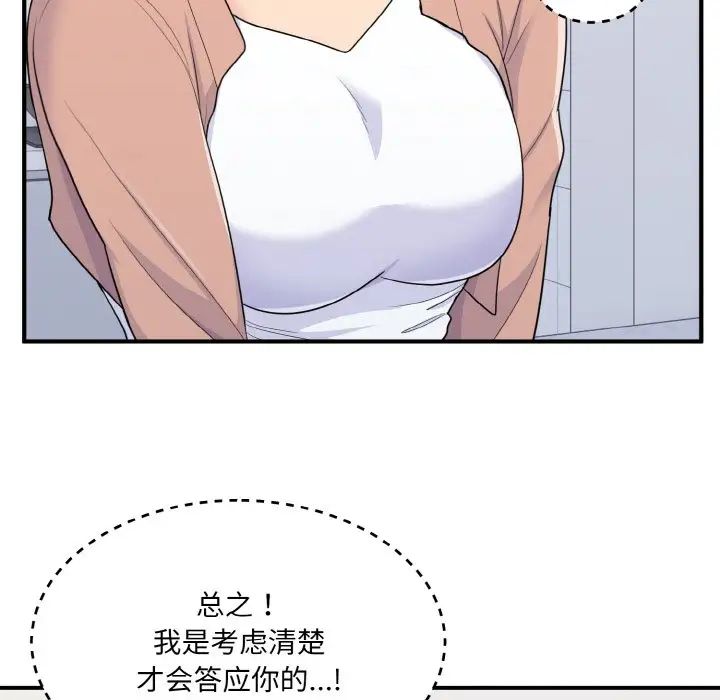 《打臉的告白》在线观看 第4话 漫画图片92