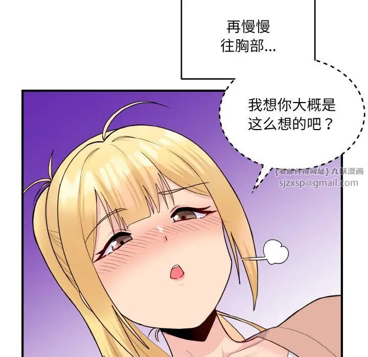 《打臉的告白》在线观看 第4话 漫画图片104