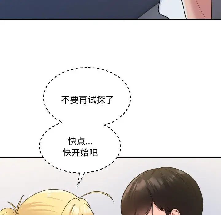 《打臉的告白》在线观看 第4话 漫画图片108