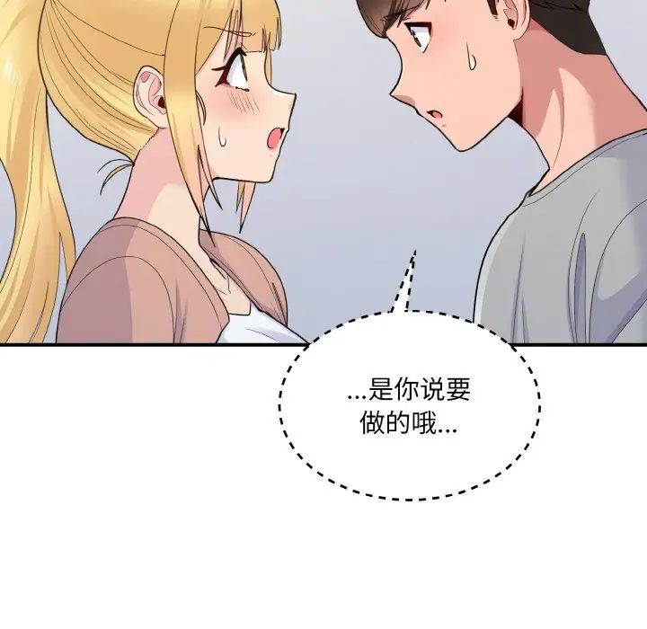 《打臉的告白》在线观看 第4话 漫画图片109