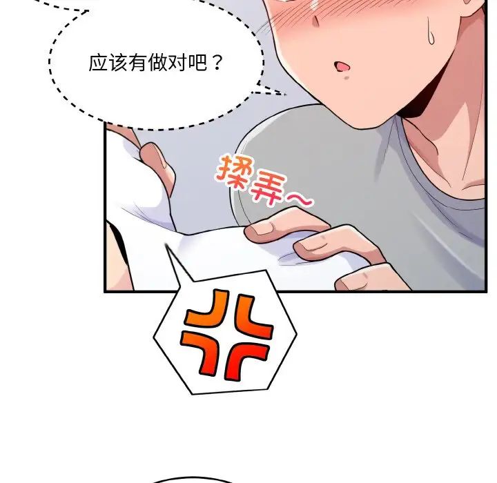 《打臉的告白》在线观看 第4话 漫画图片117